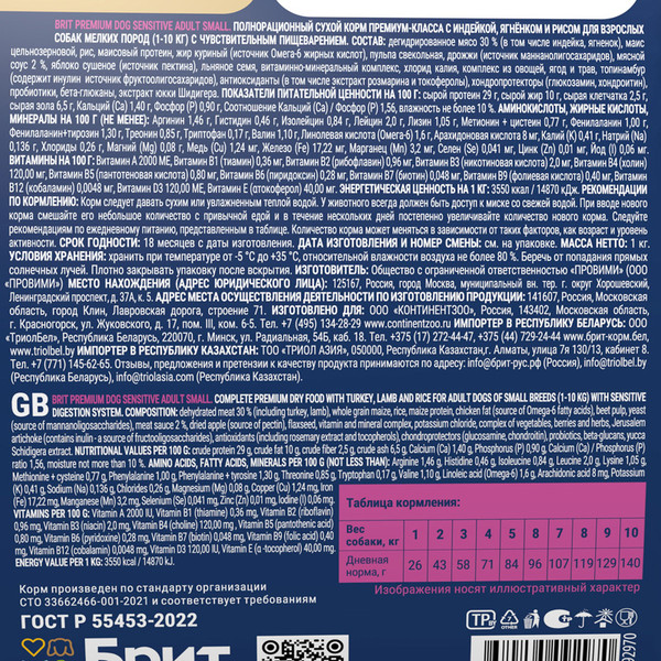 Изображение товара Сухой корм для собак Brit Premium Sensitive Adult Small индейка, ягненок с рисом / 5092970 (1кг)