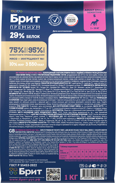 Изображение товара Сухой корм для собак Brit Premium Sensitive Adult Small индейка, ягненок с рисом / 5092970 (1кг)