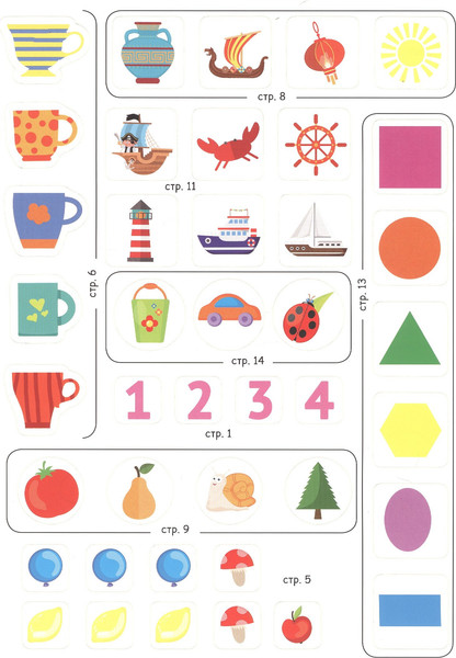 Изображение товара Развивающая книга Проф-Пресс Развивающие задания с наклейками. Развиваем внимание (9785378293353)