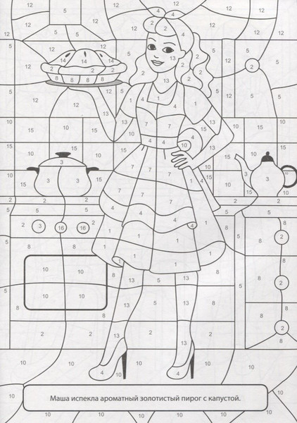 Изображение товара Раскраска Проф-Пресс По номерам. Для девочек (9785378272402)