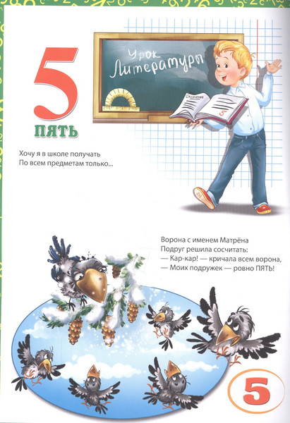 Изображение товара Развивающая книга Проф-Пресс Мой малыш. Веселый счет (9785378273683)