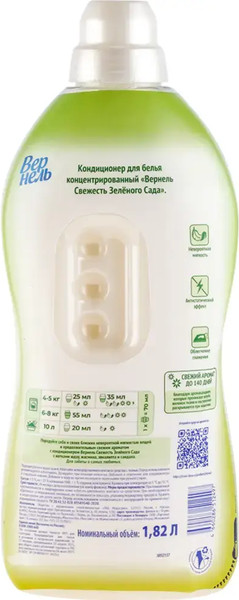Изображение товара Кондиционер для белья Вернель Свежесть зеленого сада (1.82л)
