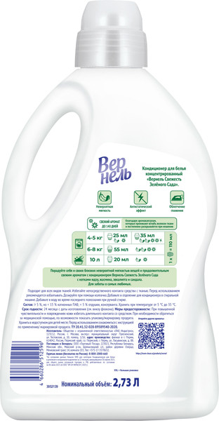 Изображение товара Кондиционер для белья Вернель Свежесть зеленого сада (2.73л)