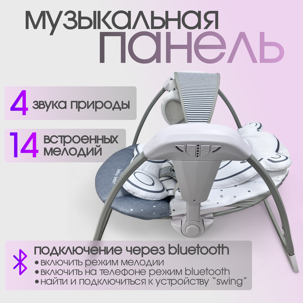 Изображение товара Качели для новорожденных Bubago Mastela / BG 197-2 (серый)