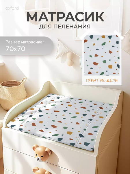 Изображение товара Пеленальный матрас Rant Mosaic / 70х70 (с сумкой, oxford, белый)