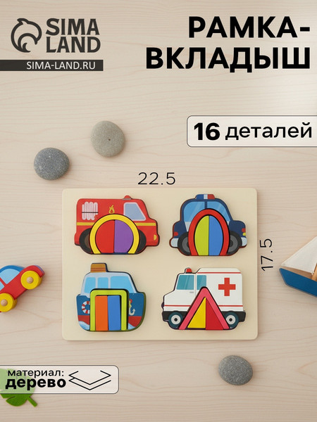 Изображение товара Сортер Sima-Land Транспорт / 10917291