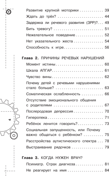 Изображение товара Книга АСТ Доказательная логопедия. Все о проблеме запуска речи (Бунина В. 9785171773571)