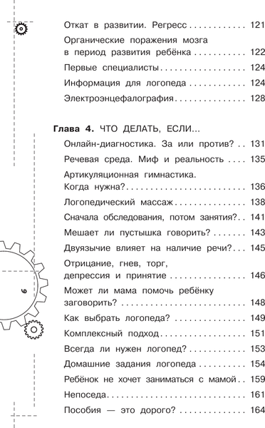 Изображение товара Книга АСТ Доказательная логопедия. Все о проблеме запуска речи (Бунина В. 9785171773571)