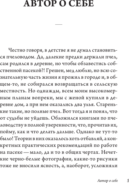 Изображение товара Книга АСТ Пчеловодство. Пасека (Тихомиров Вадим 9785171781330)