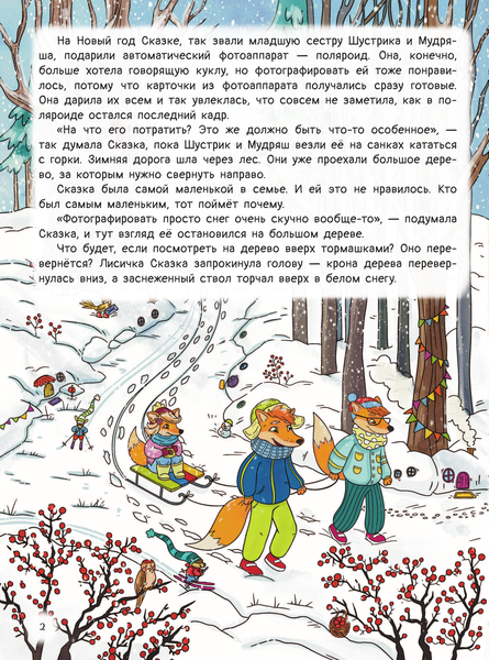 Изображение товара Художественная книга АСТ Рыжая долина. Лисичка Сказка и король Флопсии (Андреевская Екатерина, Кирик Изабелла 9785171607180)