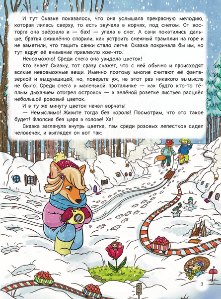 Изображение товара Художественная книга АСТ Рыжая долина. Лисичка Сказка и король Флопсии (Андреевская Екатерина, Кирик Изабелла 9785171607180)