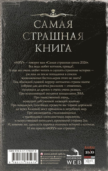 Художественная книга АСТ Самая страшная книга 2026, твердая обложка (Парфенов Михаил, Лопухов Дмитрий) — фото 6