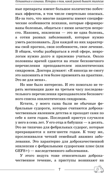 Изображение товара Книга АСТ Эпилепсия - оставаться в сознании (Панова Мария 9785171768294)