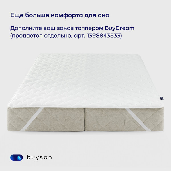 Изображение товара Бескаркасный диван buyson BuyHit Тк. Laguna 290 200x142 (бежевый)