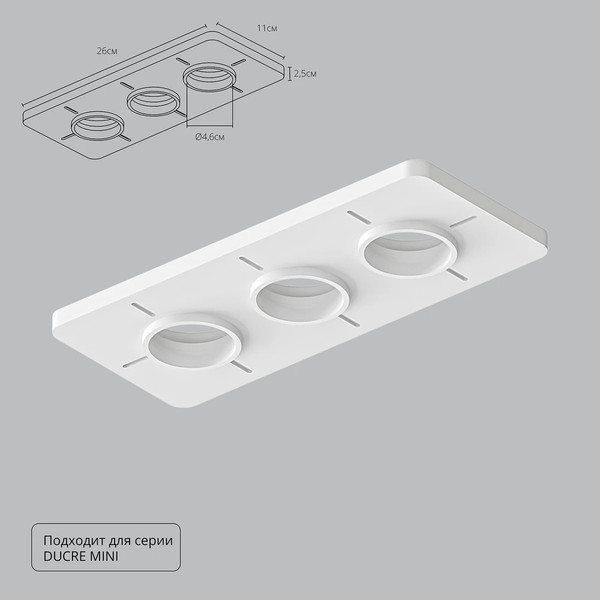Изображение товара Закладная под светильник Arte Lamp Ducre Mini A709003