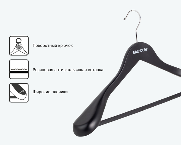 Изображение товара Деревянная вешалка-плечики Attribute Siluet Black AHP225