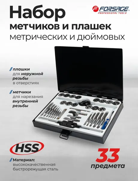 Изображение товара Резьбонарезной набор Forsage F-M033-3 (8684)