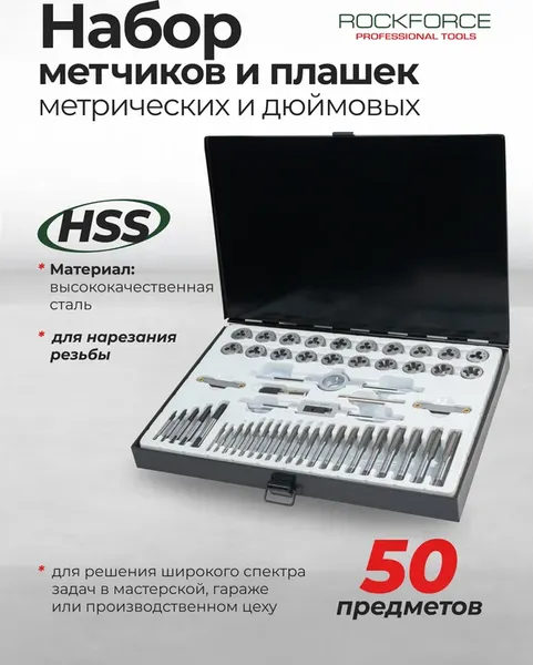 Изображение товара Резьбонарезной набор RockForce RF-M050-3 (63007)
