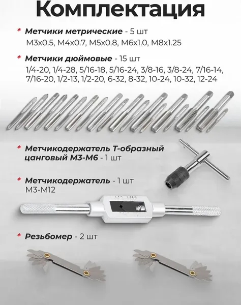 Изображение товара Резьбонарезной набор RockForce RF-M050-3 (63007)