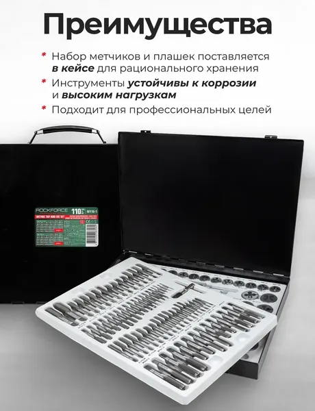 Изображение товара Резьбонарезной набор RockForce RF-M110-1 (63008)