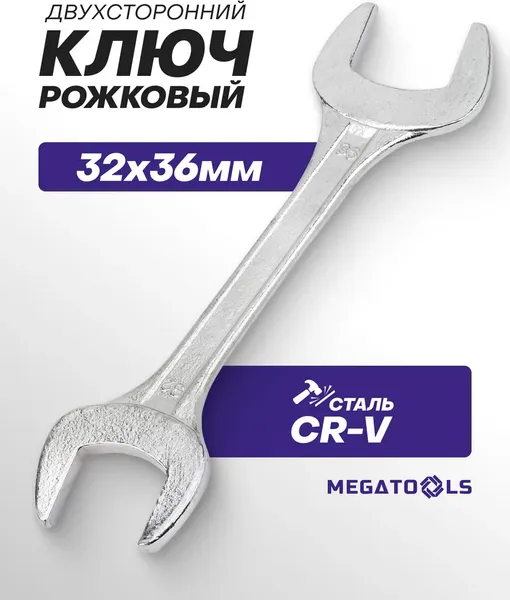 Изображение товара Гаечный ключ Megatools MT-7543236 (63434)