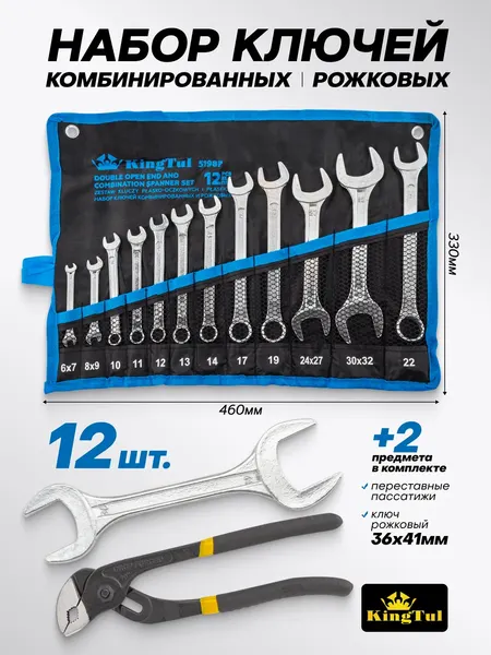 Изображение товара Набор ключей KingTul KT-5198P+2 (63422)