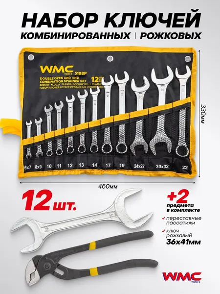 Изображение товара Набор ключей WMC Tools WMC-5198P+2 (63423)