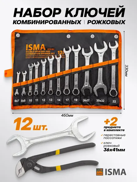 Изображение товара Набор ключей ISMA 5198P+2 (63424)