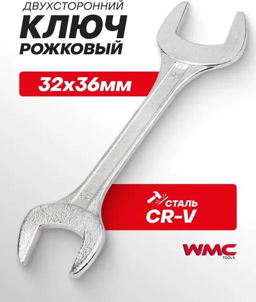 Изображение товара Гаечный ключ WMC Tools WMC-7543236 (63433)