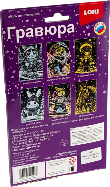 Изображение товара Гравюра Lori Пушистый лыжник / Гр-931