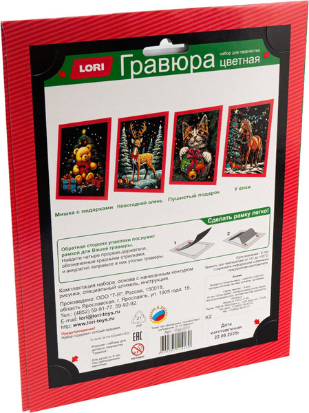 Изображение товара Гравюра Lori Скретчинг. Пушистый подарок / Скр-010