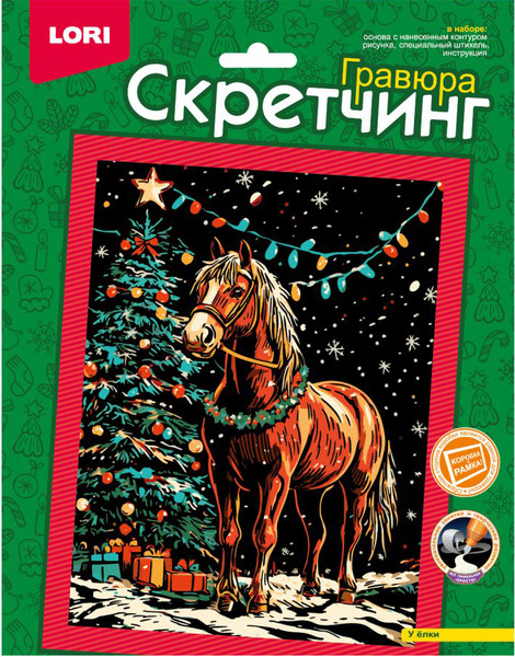 Изображение товара Гравюра Lori Скретчинг. У елки / Скр-011