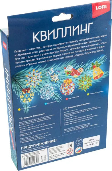 Изображение товара Набор для творчества Lori Квиллинг. Новогодний. Новогоднее настроение / Квл-047