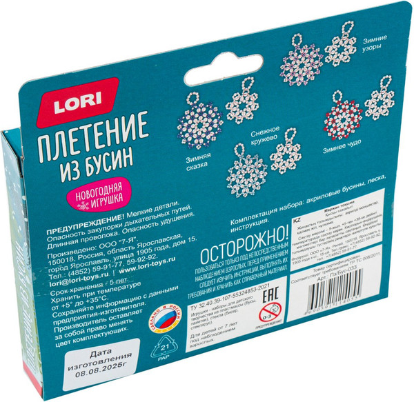 Изображение товара Набор для плетения Lori Новогодняя игрушка. Зимнее чудо / Пз/Бус-033