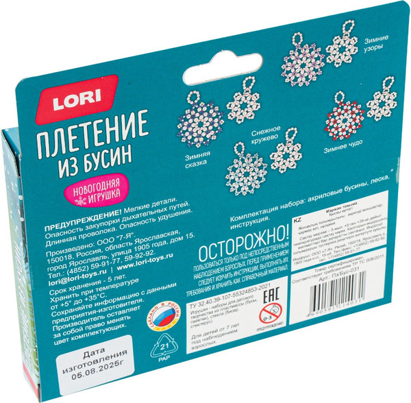 Изображение товара Набор для плетения Lori Новогодняя игрушка. Зимняя сказка / Пз/Бус-031