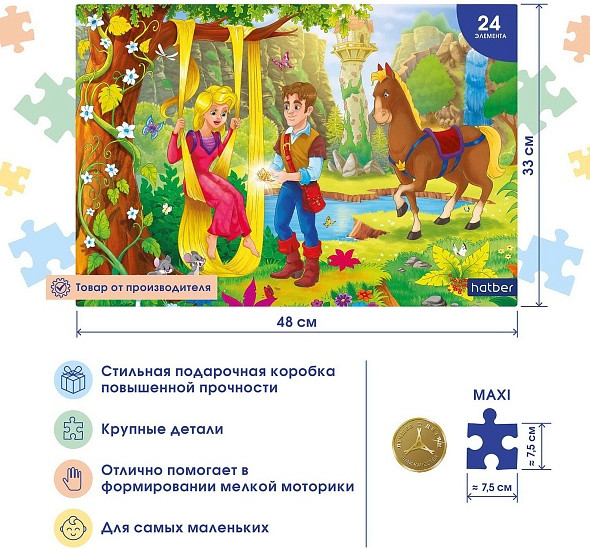 Изображение товара Развивающая игра Hatber Пазл. Premium Maxi. Рапунцель / 24ПЗ2_23448 (24эл)