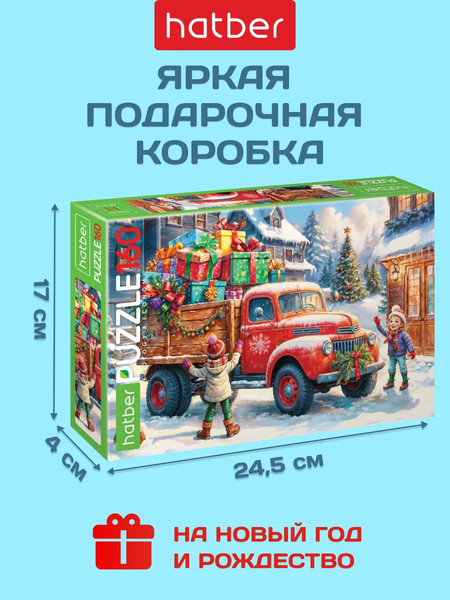 Изображение товара Пазл Hatber Eco. Волшебный грузовик / 160ПЗ4_35208 (160эл)