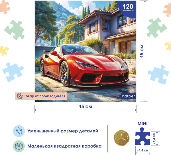 Изображение товара Пазл Hatber Premium. Автопрестиж / 120ПЗ5_34764 (120эл)