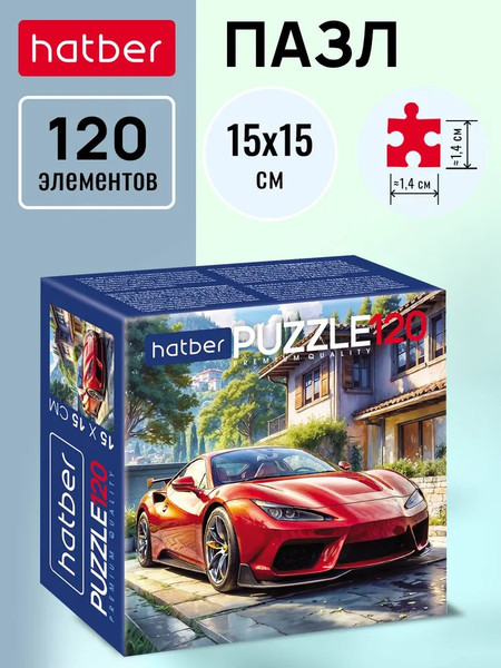 Изображение товара Пазл Hatber Premium. Автопрестиж / 120ПЗ5_34764 (120эл)