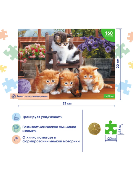 Изображение товара Пазл Hatber Eco. Котята с бабочкой / 160ПЗ4_16936 (160эл)