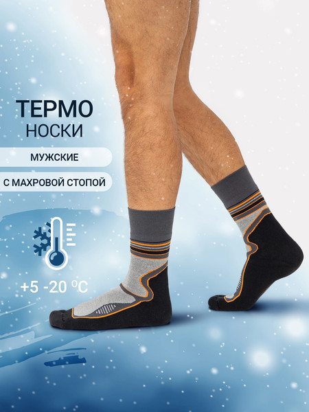 Изображение товара Термоноски Mark Formelle 620T-007 (р.27-29, темно-серый/оранжевый)