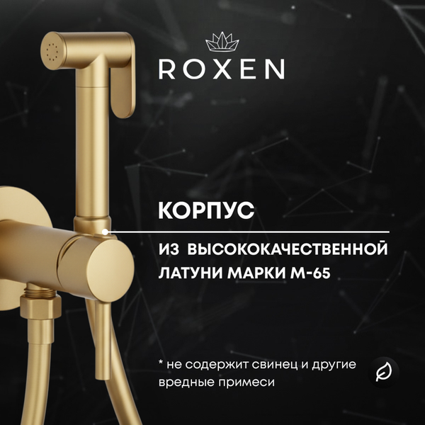 Изображение товара Гигиенический душ Roxen Santi 50094000-GB
