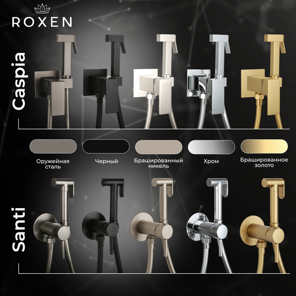 Изображение товара Гигиенический душ Roxen Santi 50094000-BN