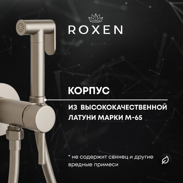 Изображение товара Гигиенический душ Roxen Santi 50094000-BN
