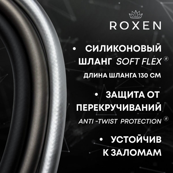 Изображение товара Гигиенический душ Roxen Santi 50094000-BN