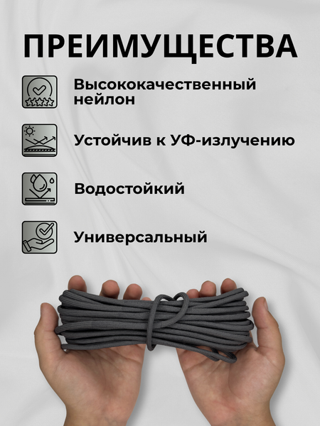 Изображение товара Шнур хозяйственный Мегакорд Паракорд 4мм / 010657 (10м, темно-серый)