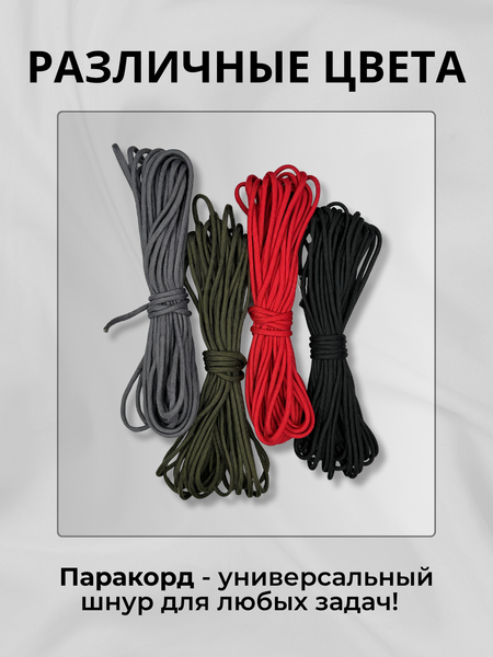 Изображение товара Шнур хозяйственный Мегакорд Паракорд 4мм / 010656 (10м, хаки)