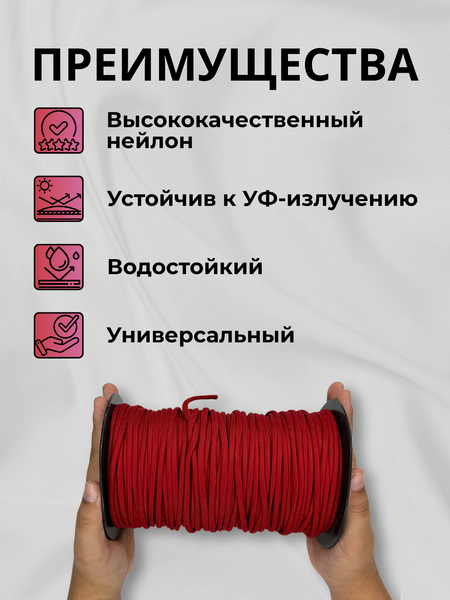 Изображение товара Шнур хозяйственный Мегакорд Паракорд 4мм / 010662 (100м, красный)