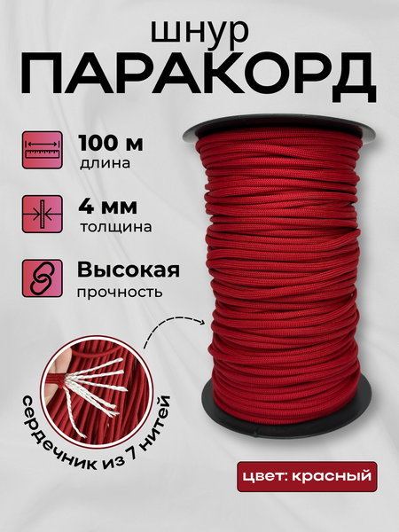 Изображение товара Шнур хозяйственный Мегакорд Паракорд 4мм / 010662 (100м, красный)