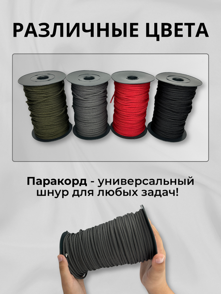 Изображение товара Шнур хозяйственный Мегакорд Паракорд 4мм / 010661 (100м, темно-серый)
